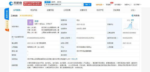 猿輔導關聯公司在深圳成立教育科技新公司，聚焦計算機軟硬件開發