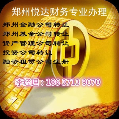 鄭州東區(qū)金融公司閑置轉(zhuǎn)讓熱潮 低價背后的機遇與風險